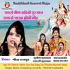 About Jay Ho Veena Vadini Sur Saj Saja Do Sharda Bundeli Geet Song